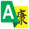 快迅